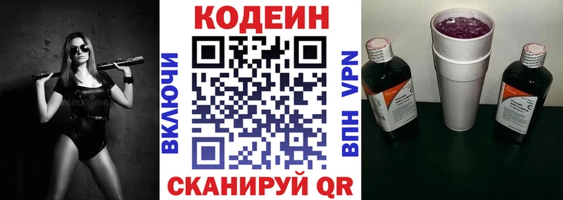 Кодеин Purple Drank  как найти закладки  hydra вход  Нефтекумск 